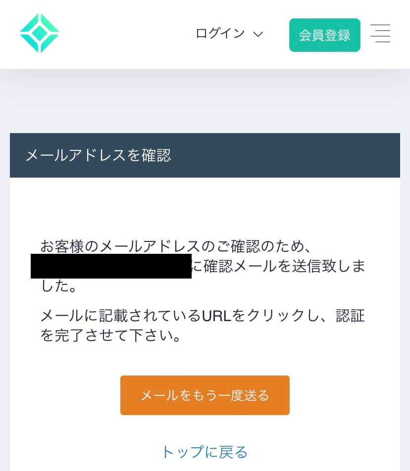 コインチェックから登録したメールアドレスに案内が届く