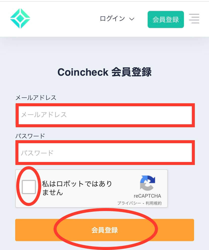 コインチェック会員登録メールアドレスとパスワードを入力