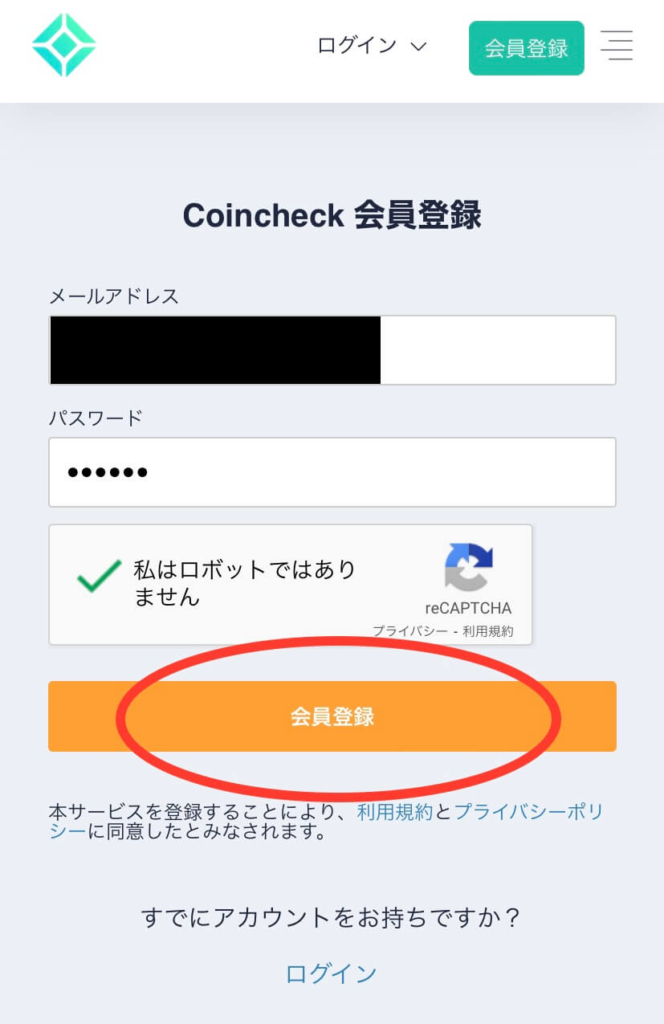 コインチェックの会員登録ボタンを押す