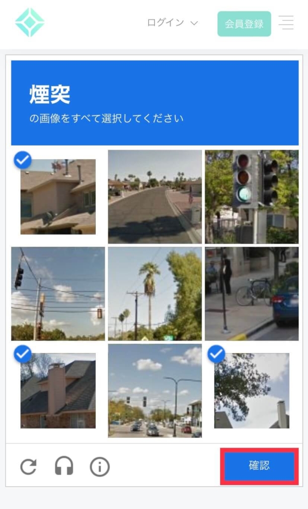 コインチェックの画像認証