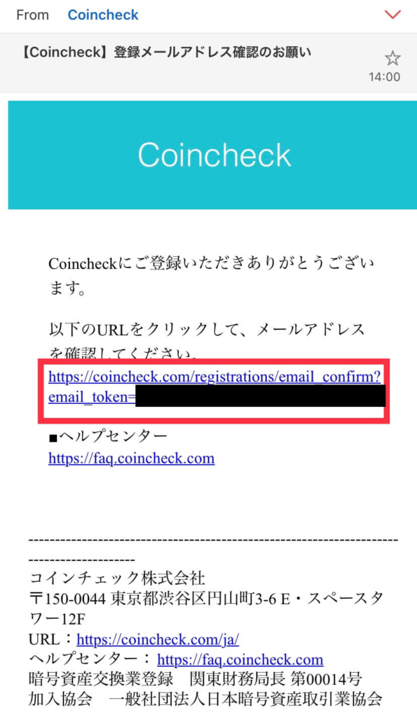 コインチェックからメールが届く