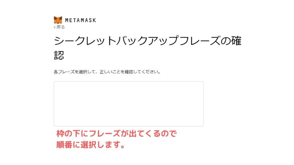 シークレットリカバリーフレーズの確認をする