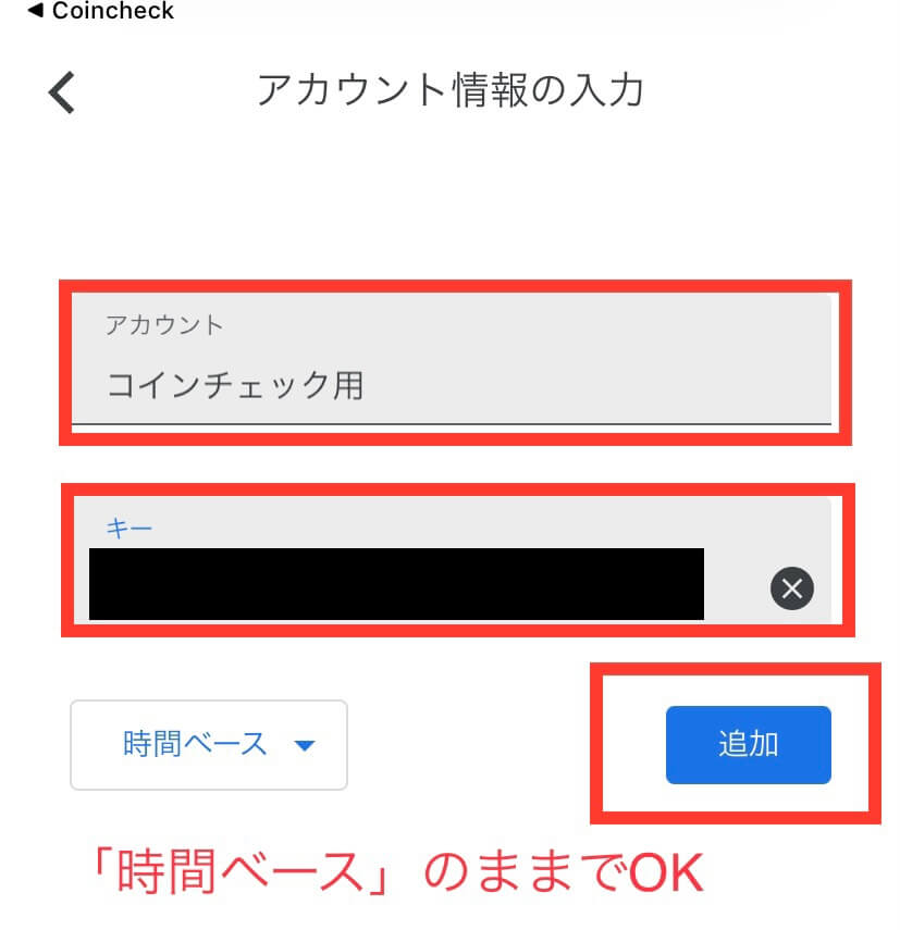 アカウント情報の入力をする