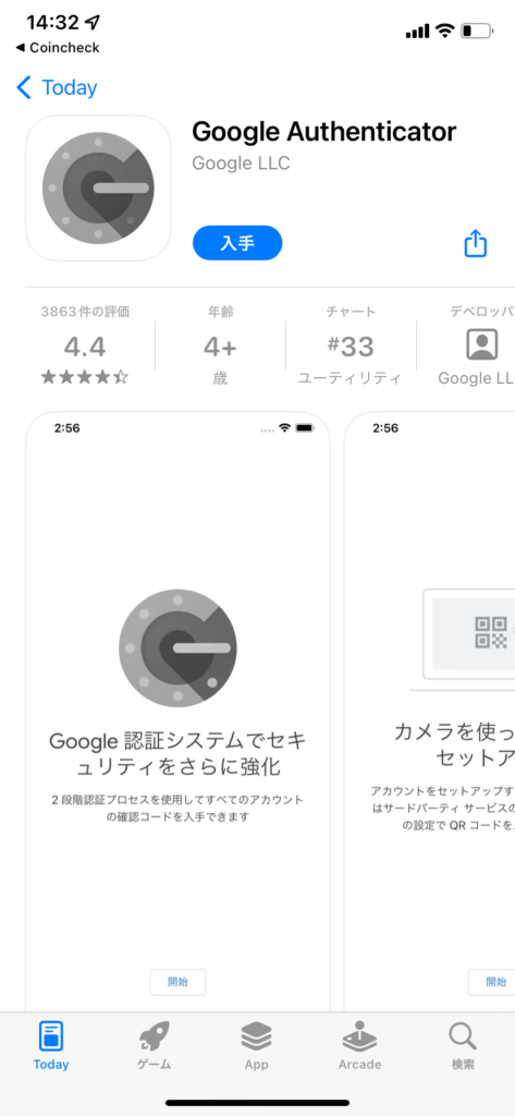 Google Authenticatorをインストール