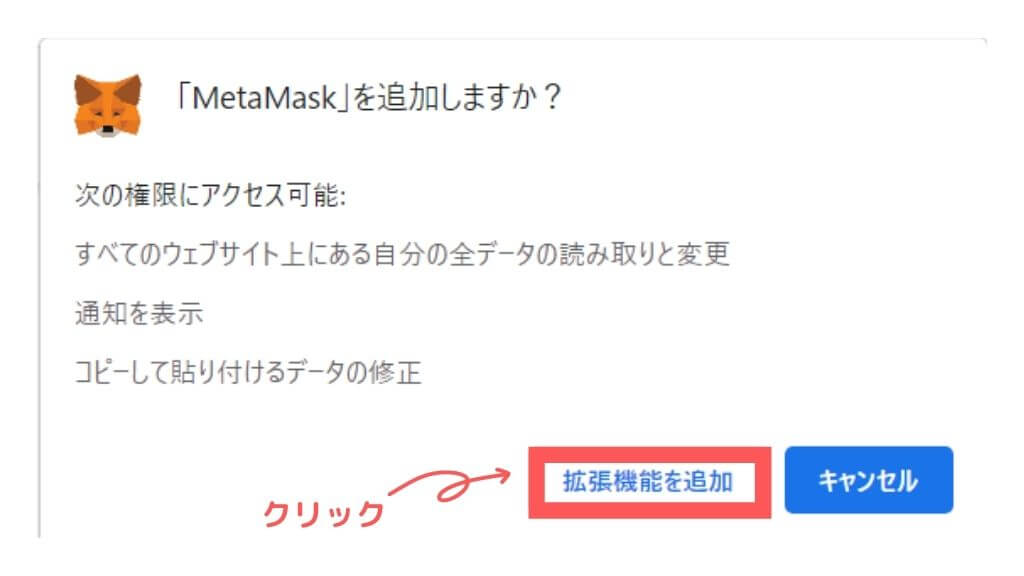 メタマスクを拡張機能として追加