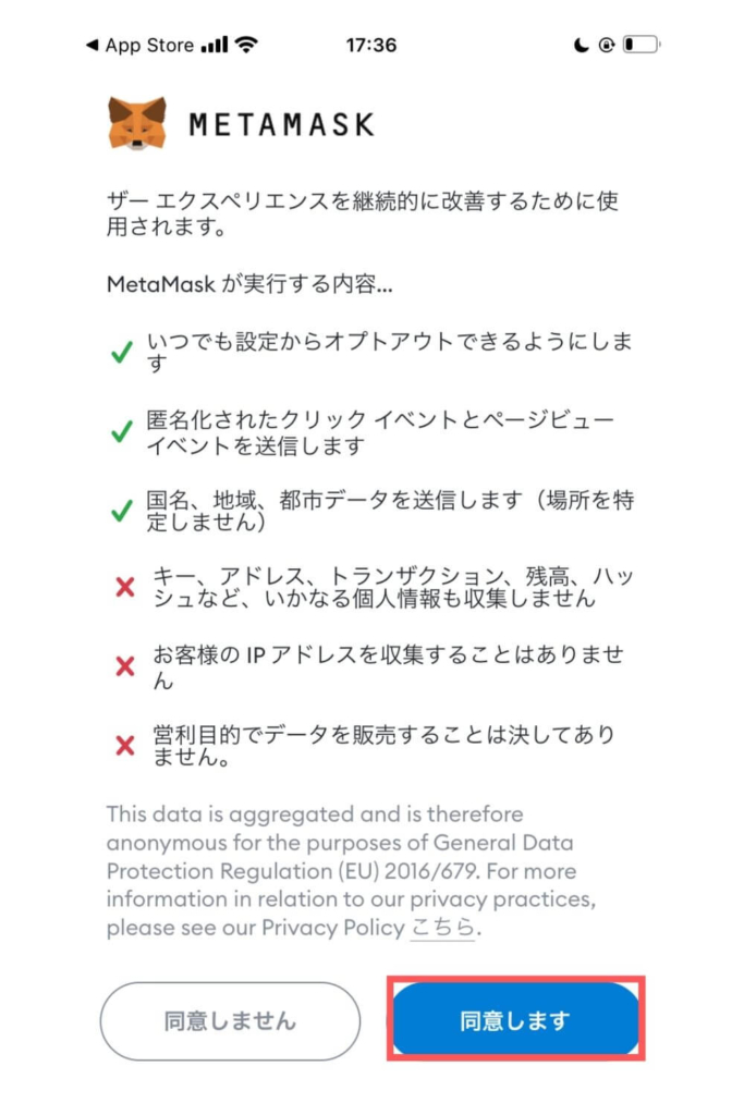メタマスクの個人情報保護について（スマホ）