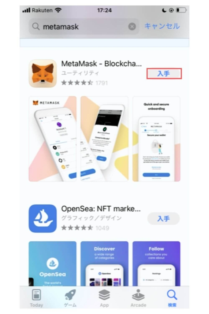 appstoreでメタマスクを入手する