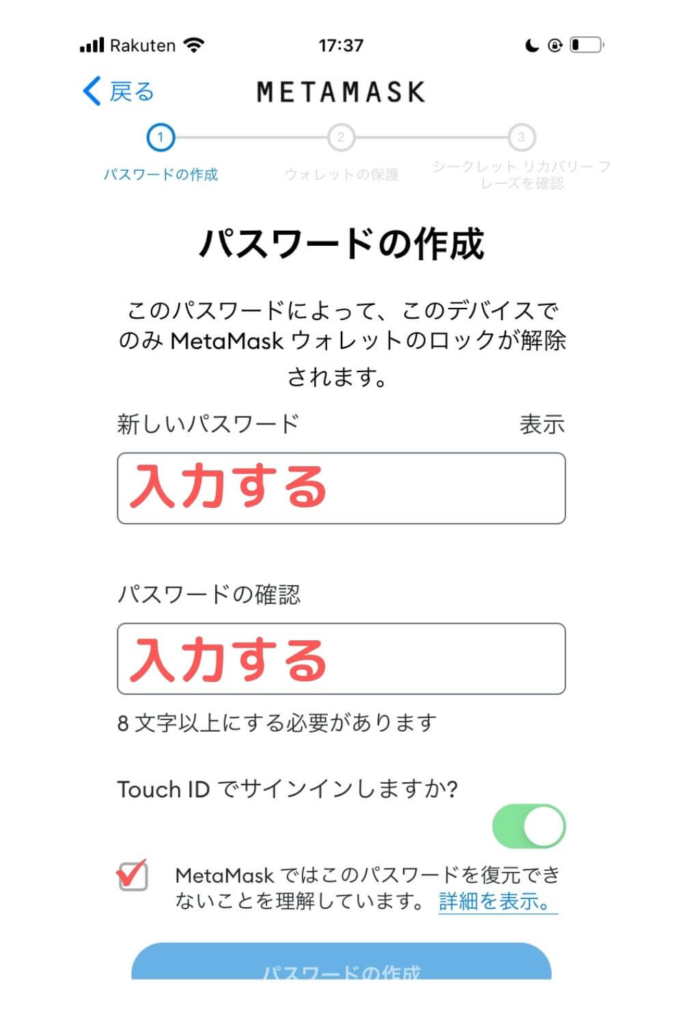 メタマスクのパスワード設定（スマホ）