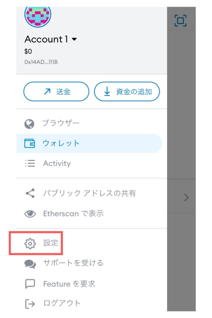 メタマスクの設定（スマホ）