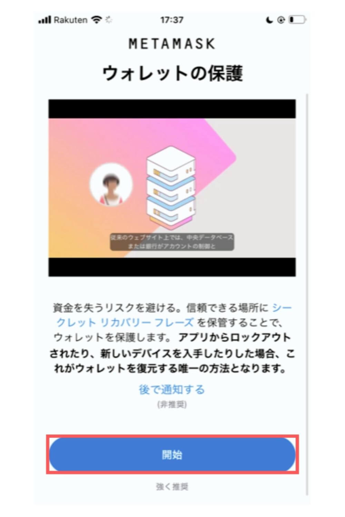 メタマスクのウォレット保護（スマホ）