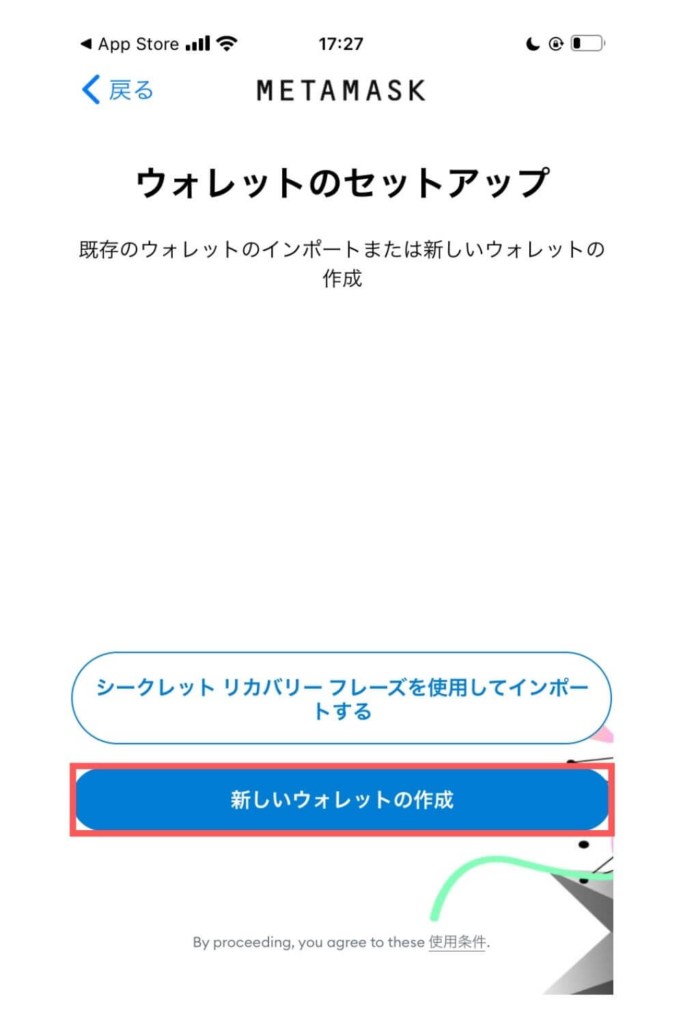 メタマスクのセットアップ（スマホ）