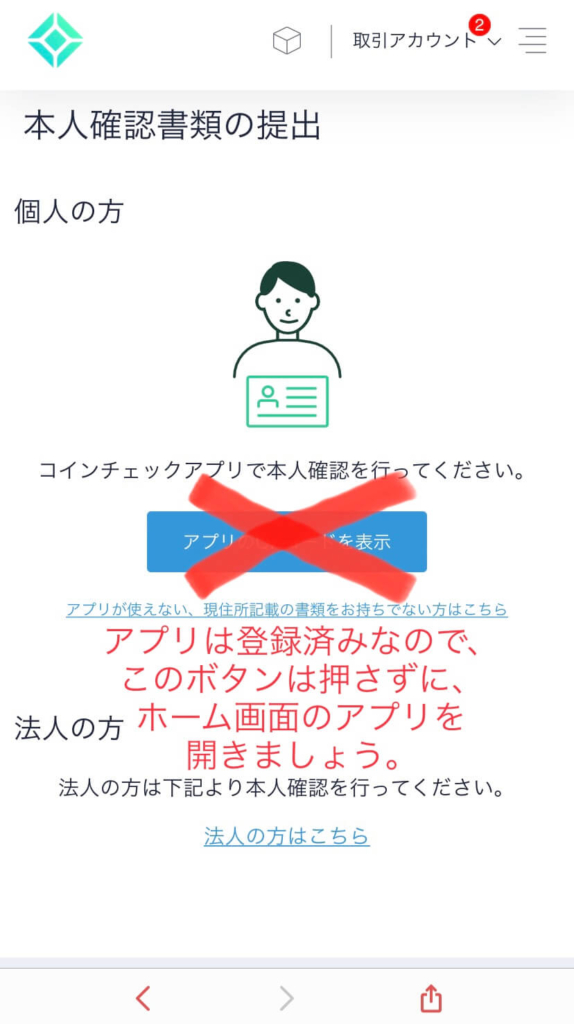 アプリは登録済みなので、この作業はスキップ