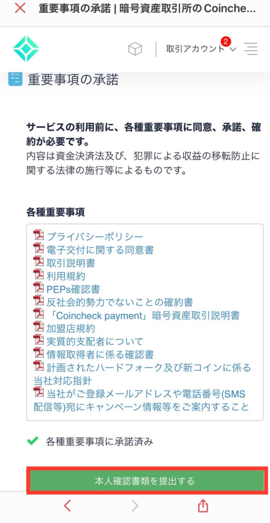 「本人確認書類を提出する」をタップ