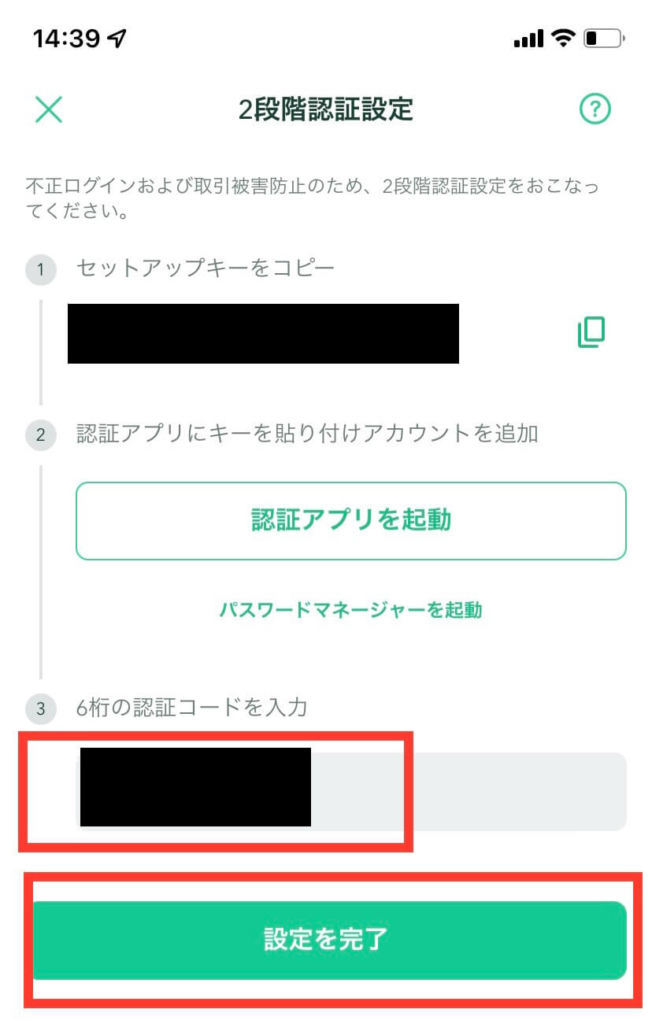 6ケタの認証コードをペーストして2段階認証の「設定を完了」する